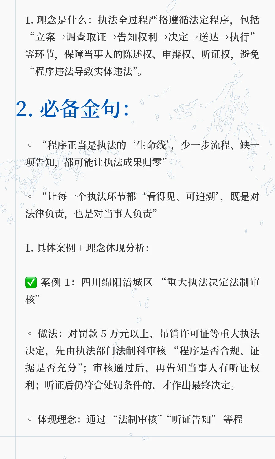 2026 国考行政执法申论押题｜5 大执法理念