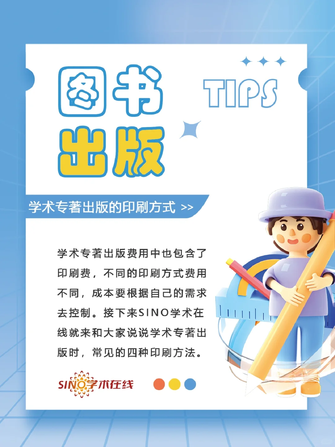 学术专著出版：你要了解的四种印刷方式