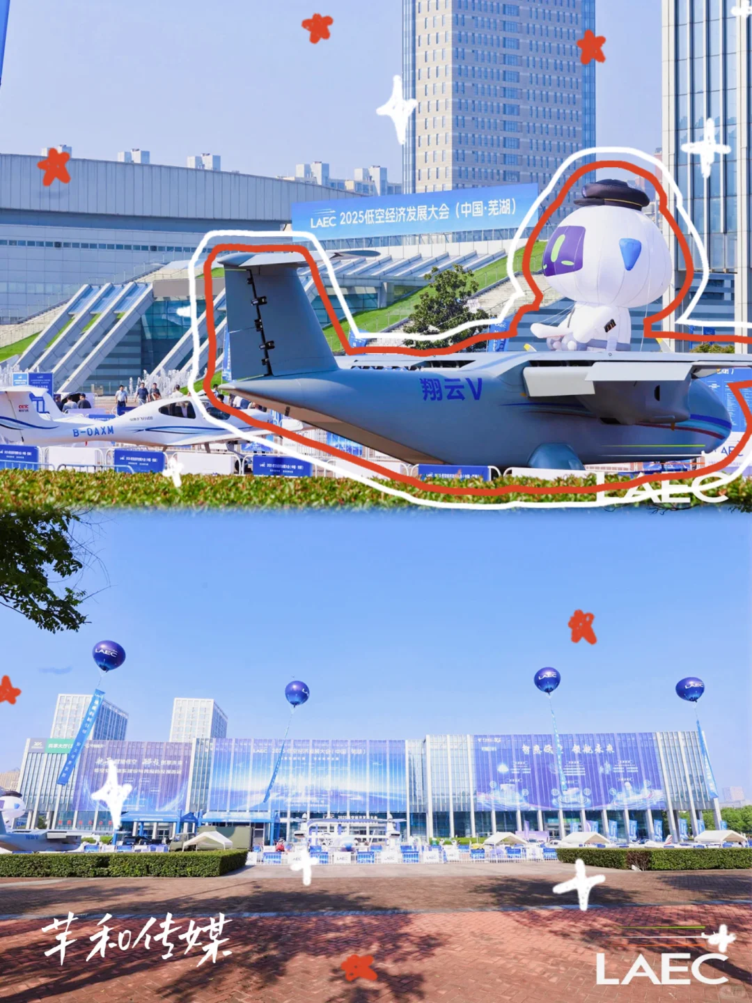 案例分享 | 第四届低空经济发展大会