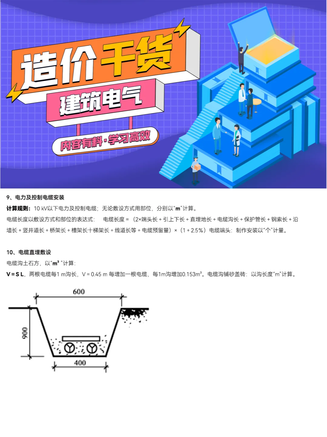 干货丨安装造价建筑电气工程量计算方法