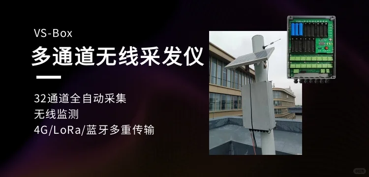 多通道无线采发仪：32通道全自动采集 无线