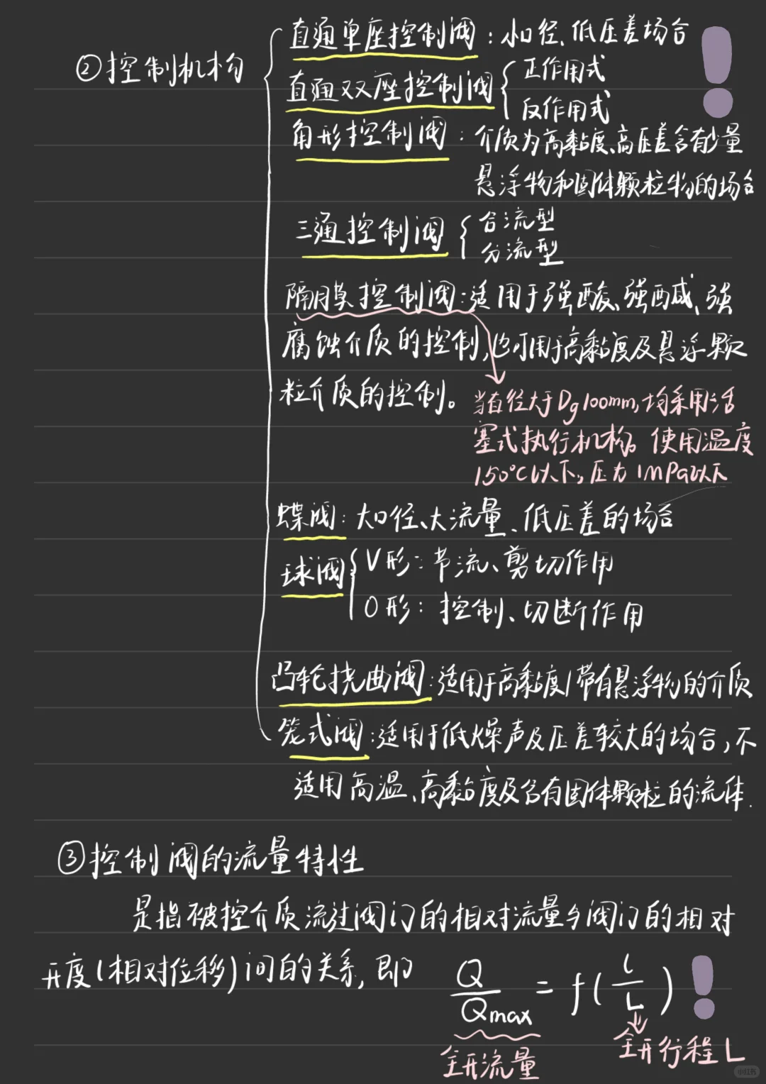 化工仪表及自动化第五章笔记