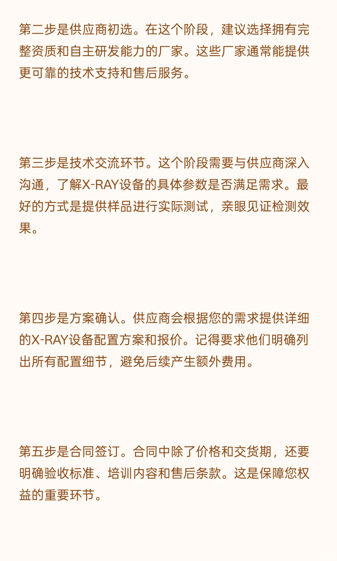 采购X-RAY设备,您真的算清这笔账了吗?