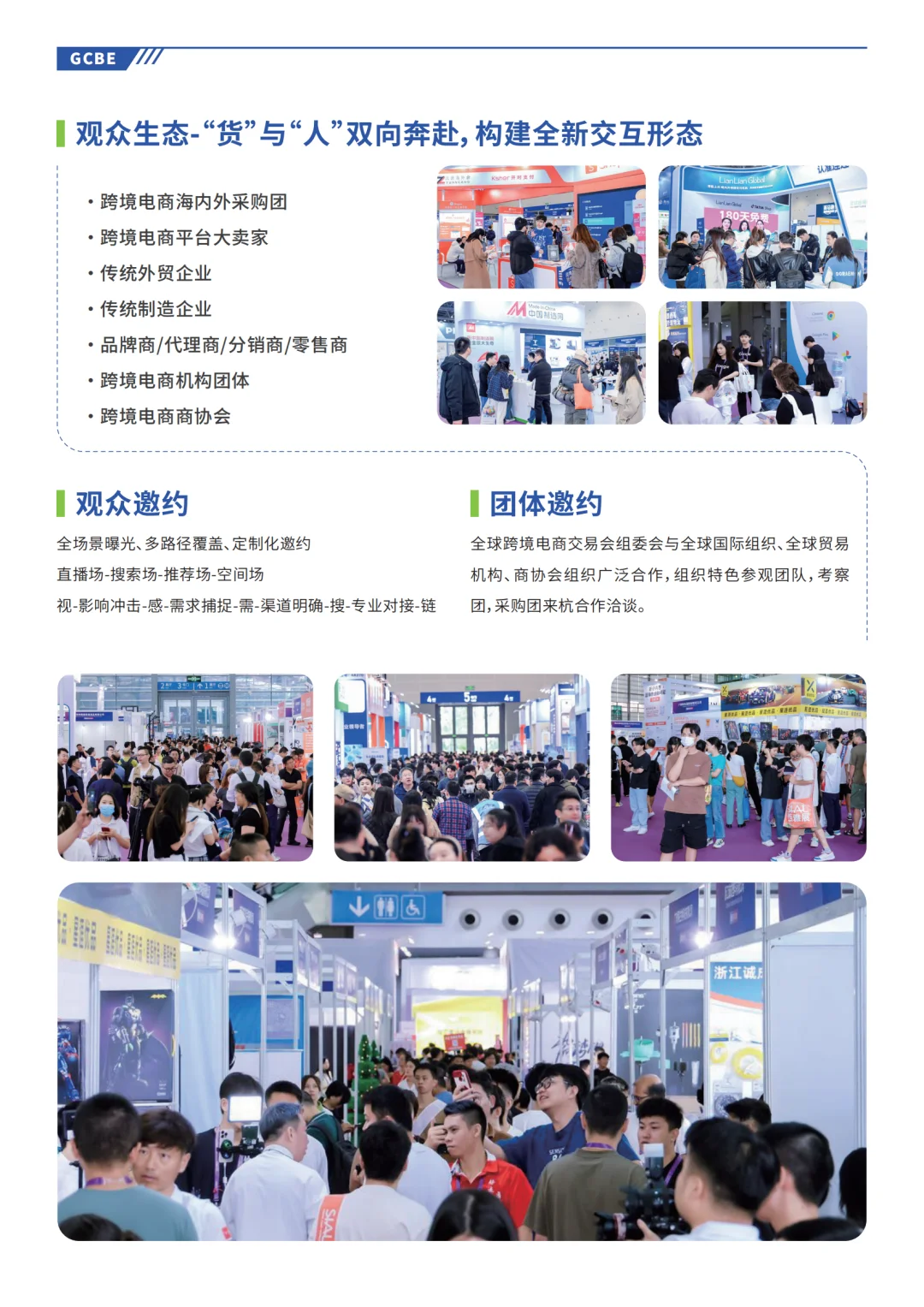 2025全球跨境电商交易博览会等你来~