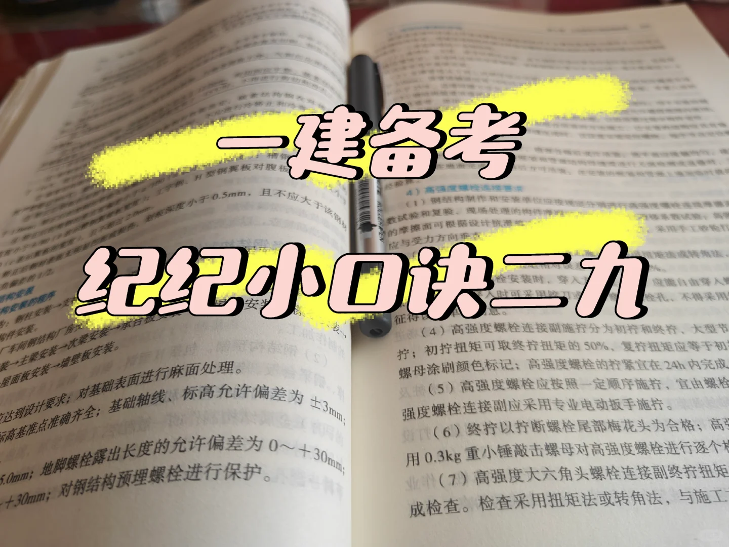 机械设备安装的一般程序