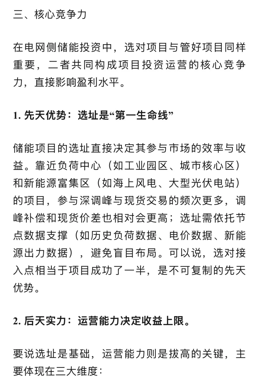 电网侧储能投资深度解析