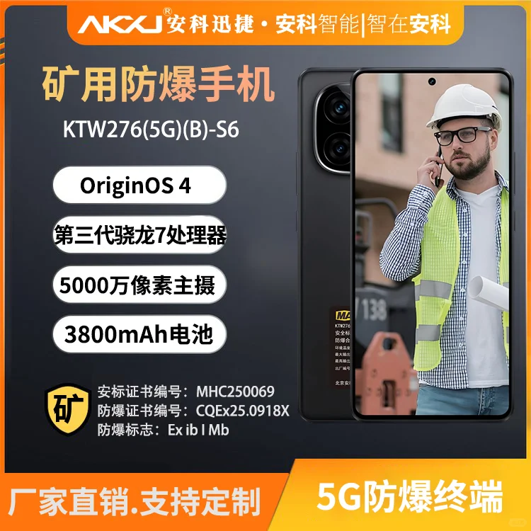 揭秘煤矿井下防爆手机和普通手机有哪些不同