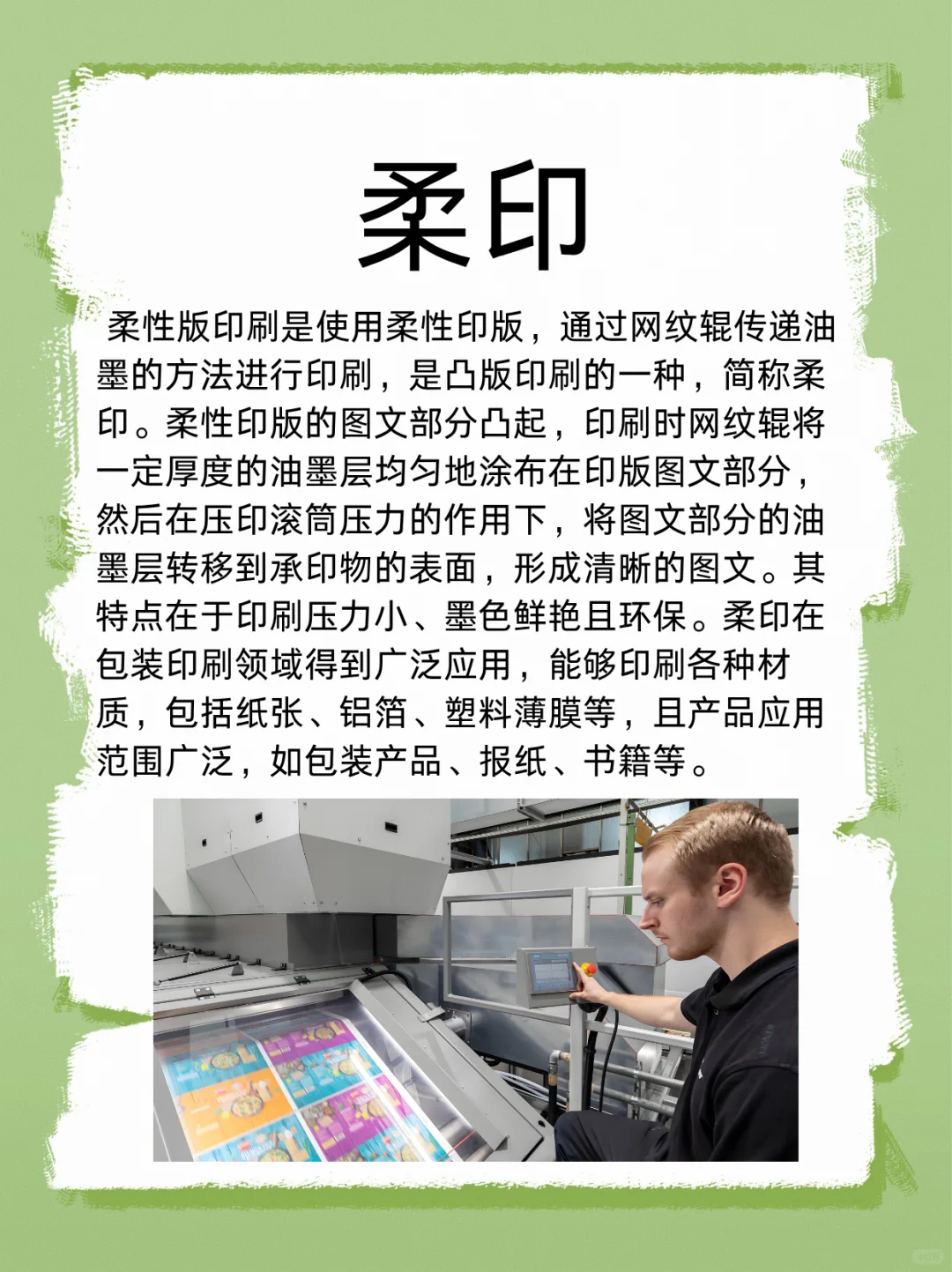 四种主要印刷方式的特点