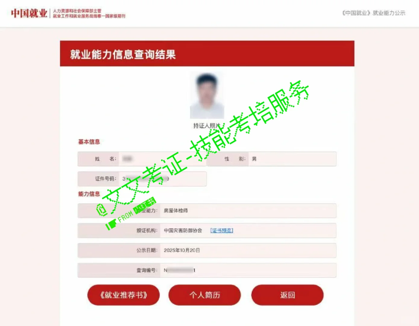 房屋体检师首批考试学员公示!