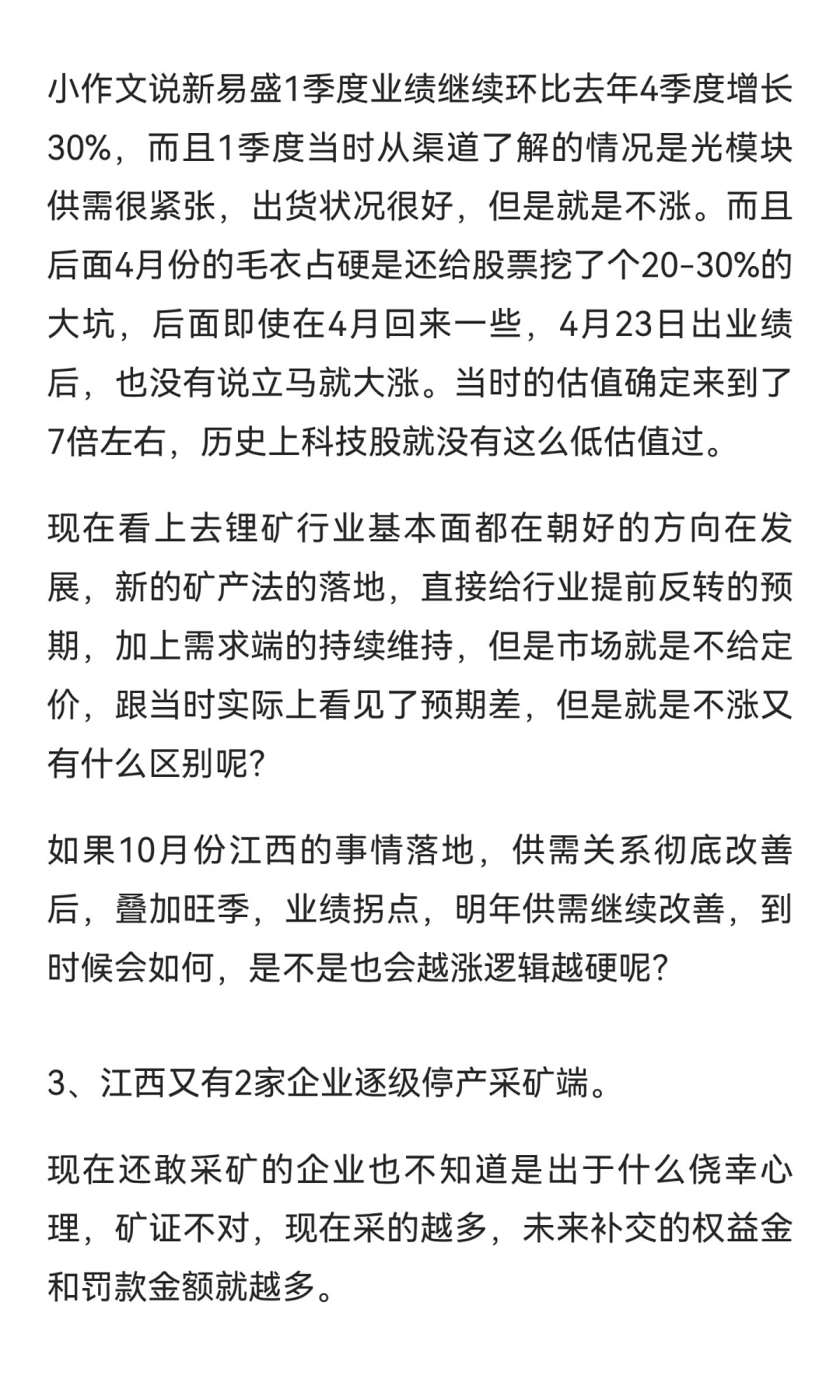 9-1，锂矿股的新征程