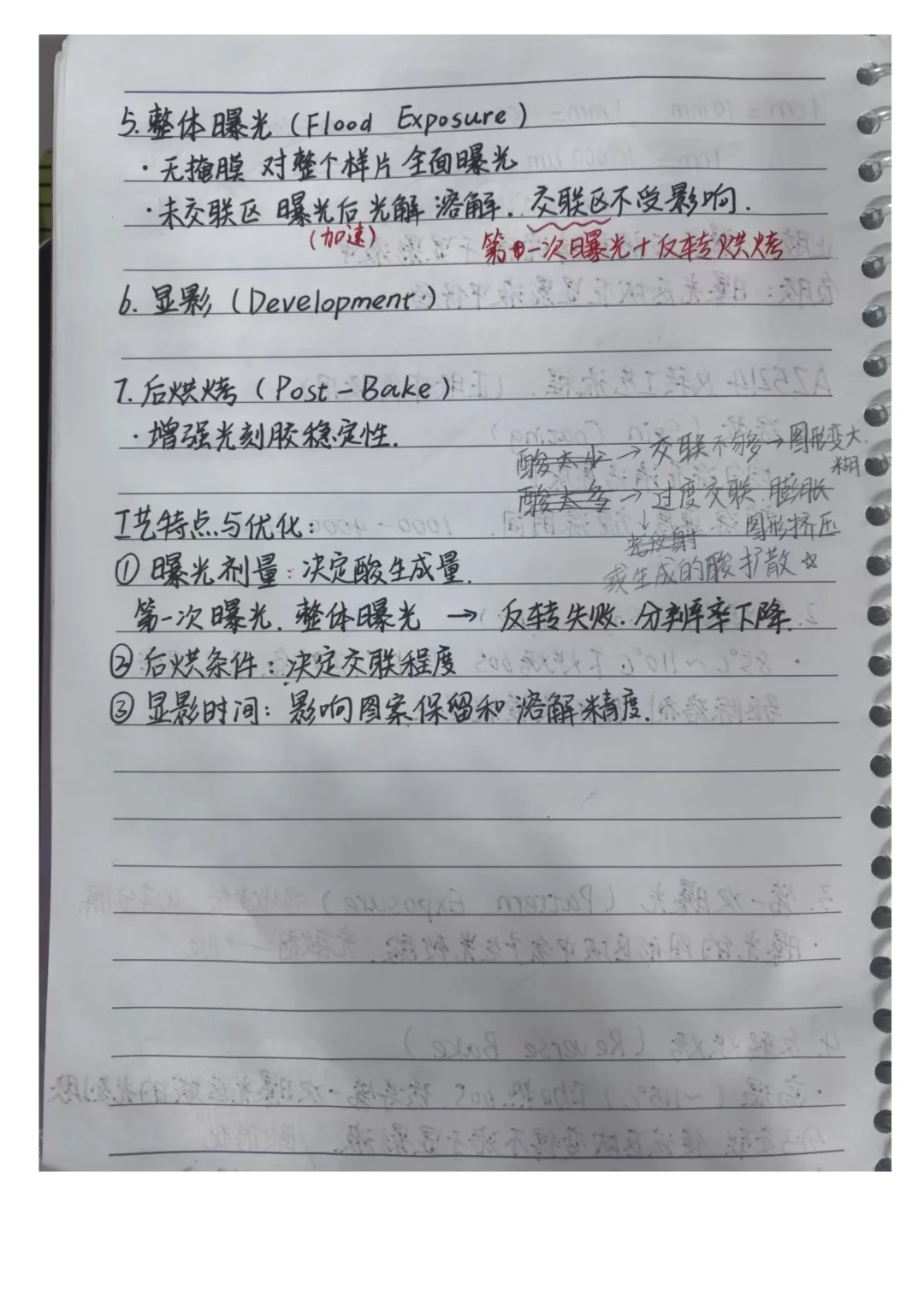 学习笔记|AZ5214光刻胶反转工艺流程+原理