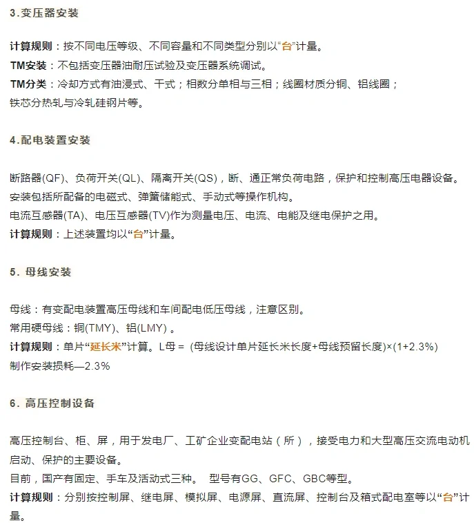 安装电气工程量计算方法（图文讲解）