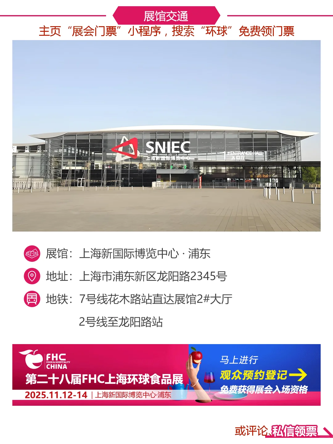 吃吃喝喝去|FHC上海环球食品展门票领取