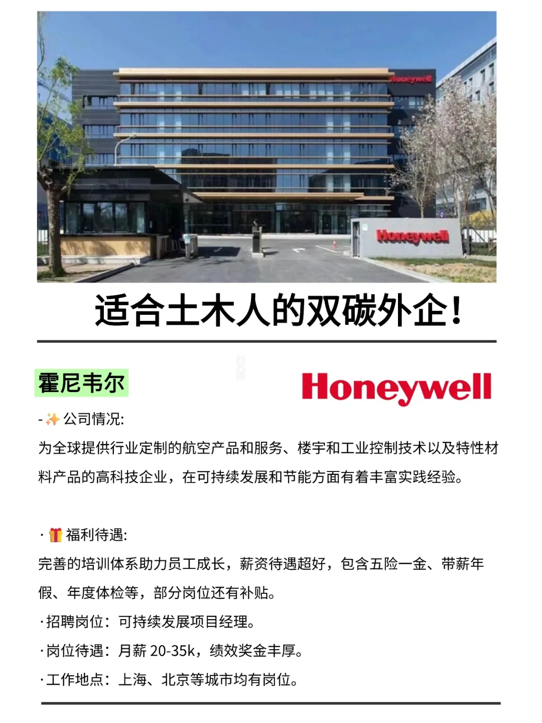 适合土木人的双碳外企！