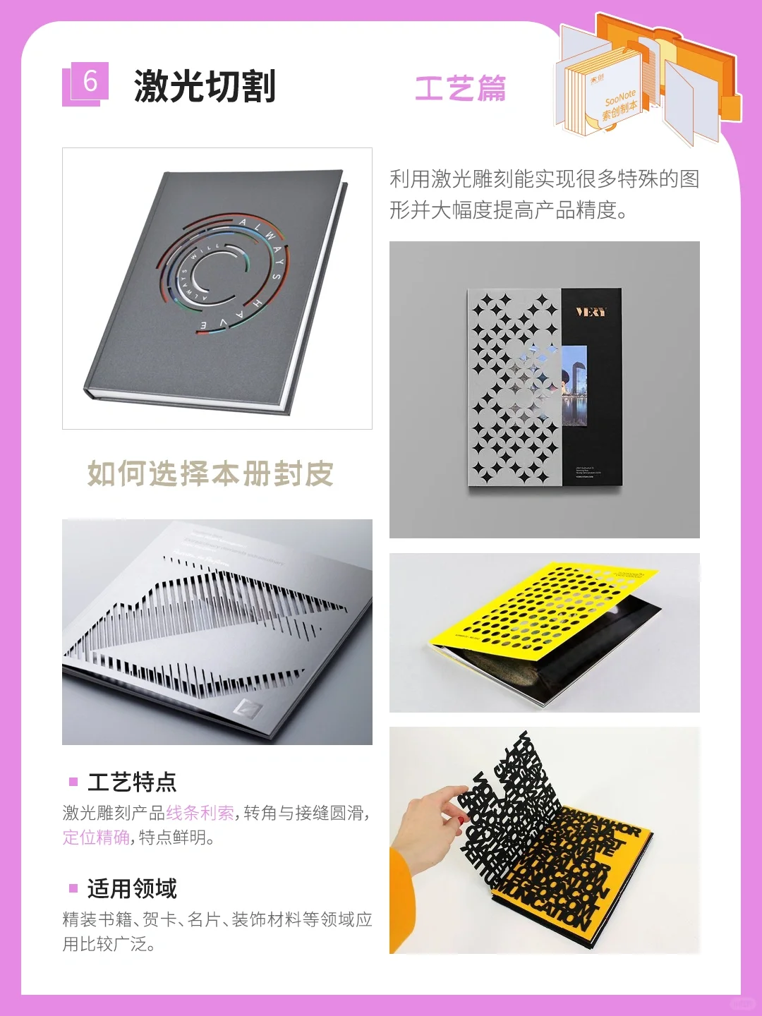 【干货分享】常用8种本册封面工艺 ✨