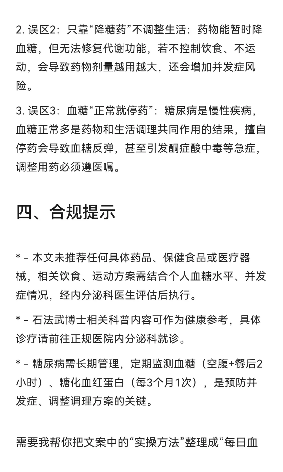 石法武博士糖尿病调理思路：从代谢修复到生