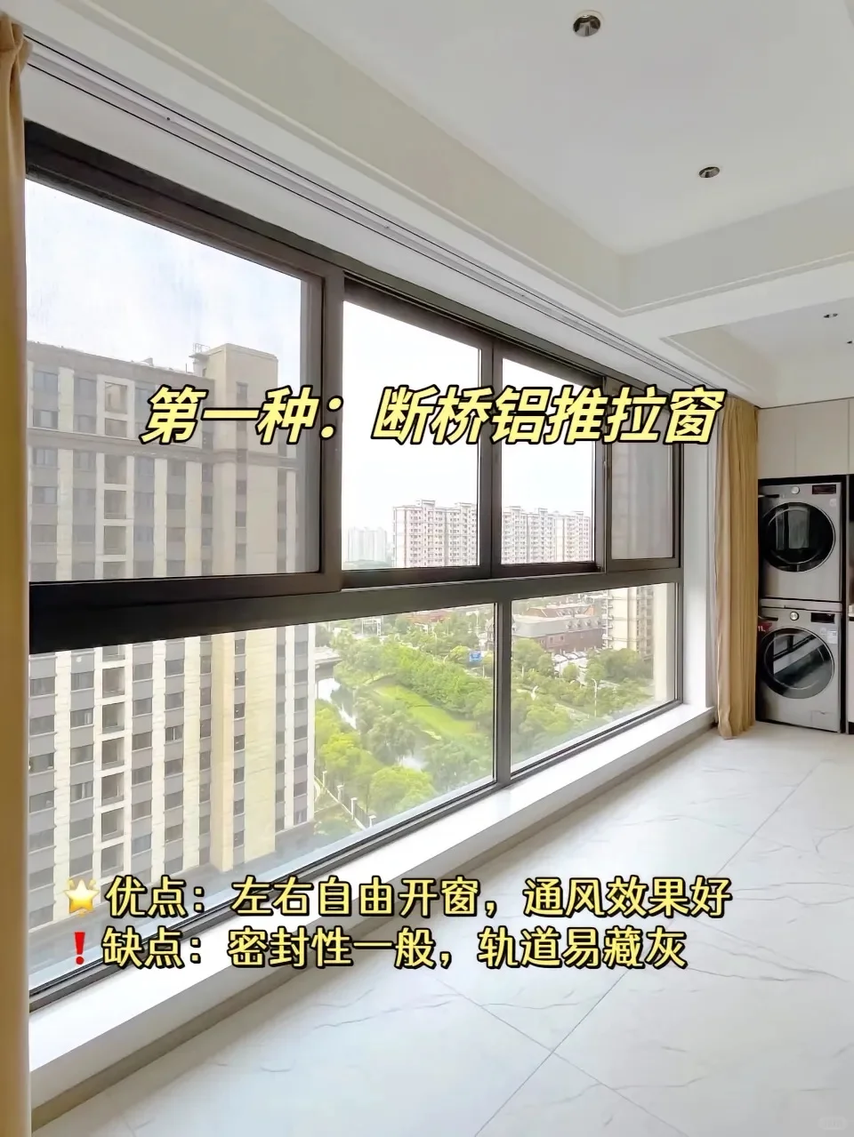 断桥铝封阳台的六种款式！