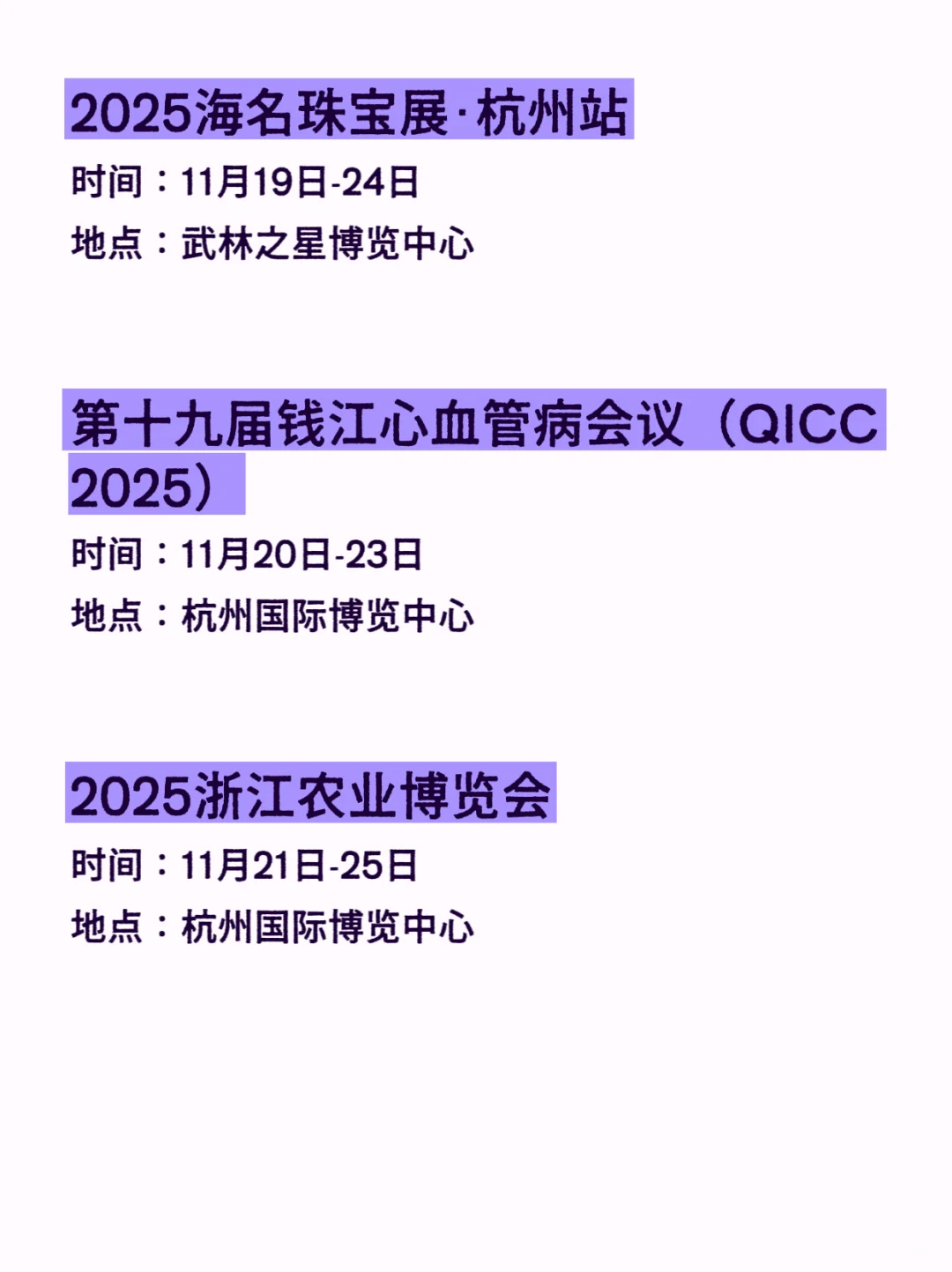 杭州11月展会排期汇总