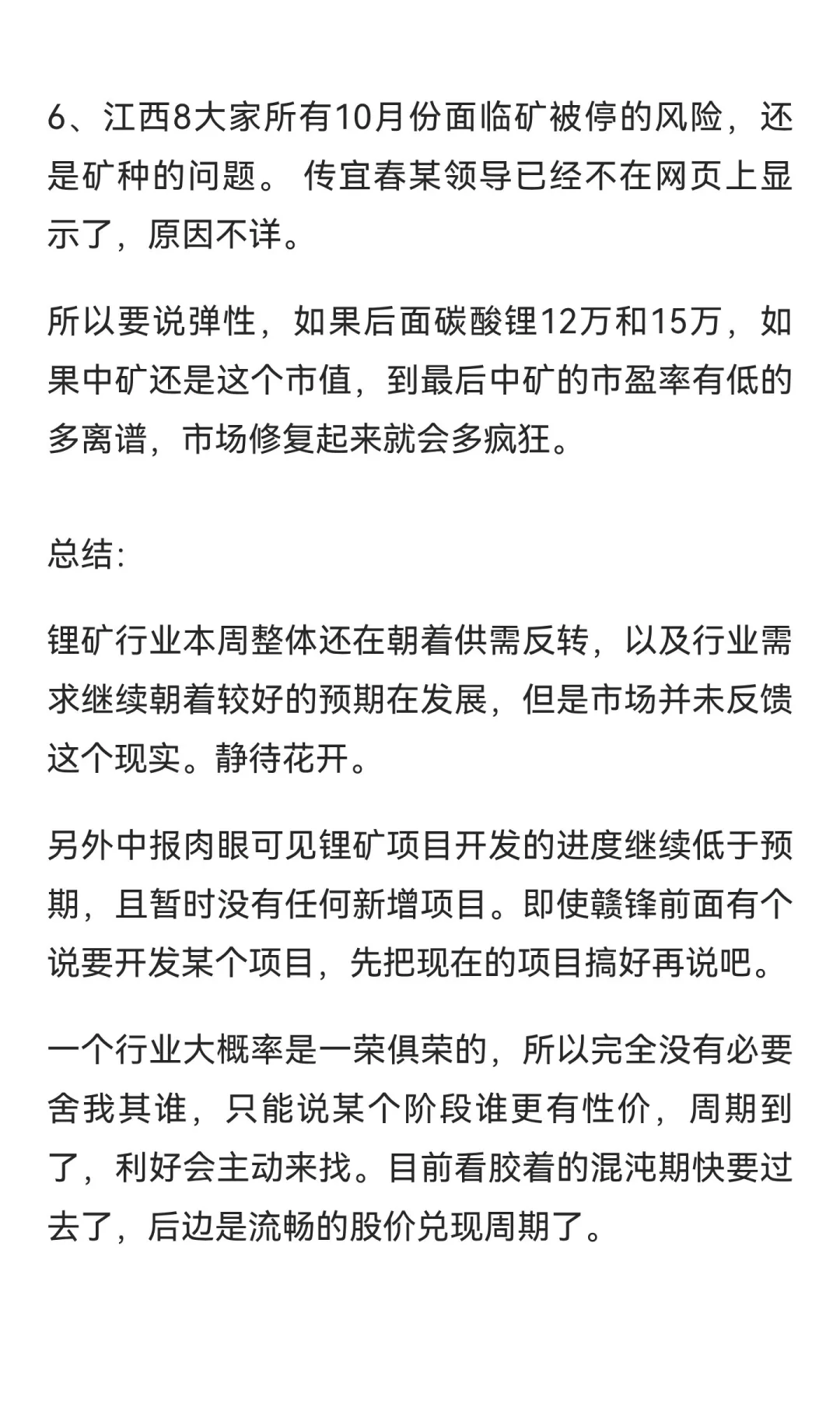 9-1，锂矿股的新征程