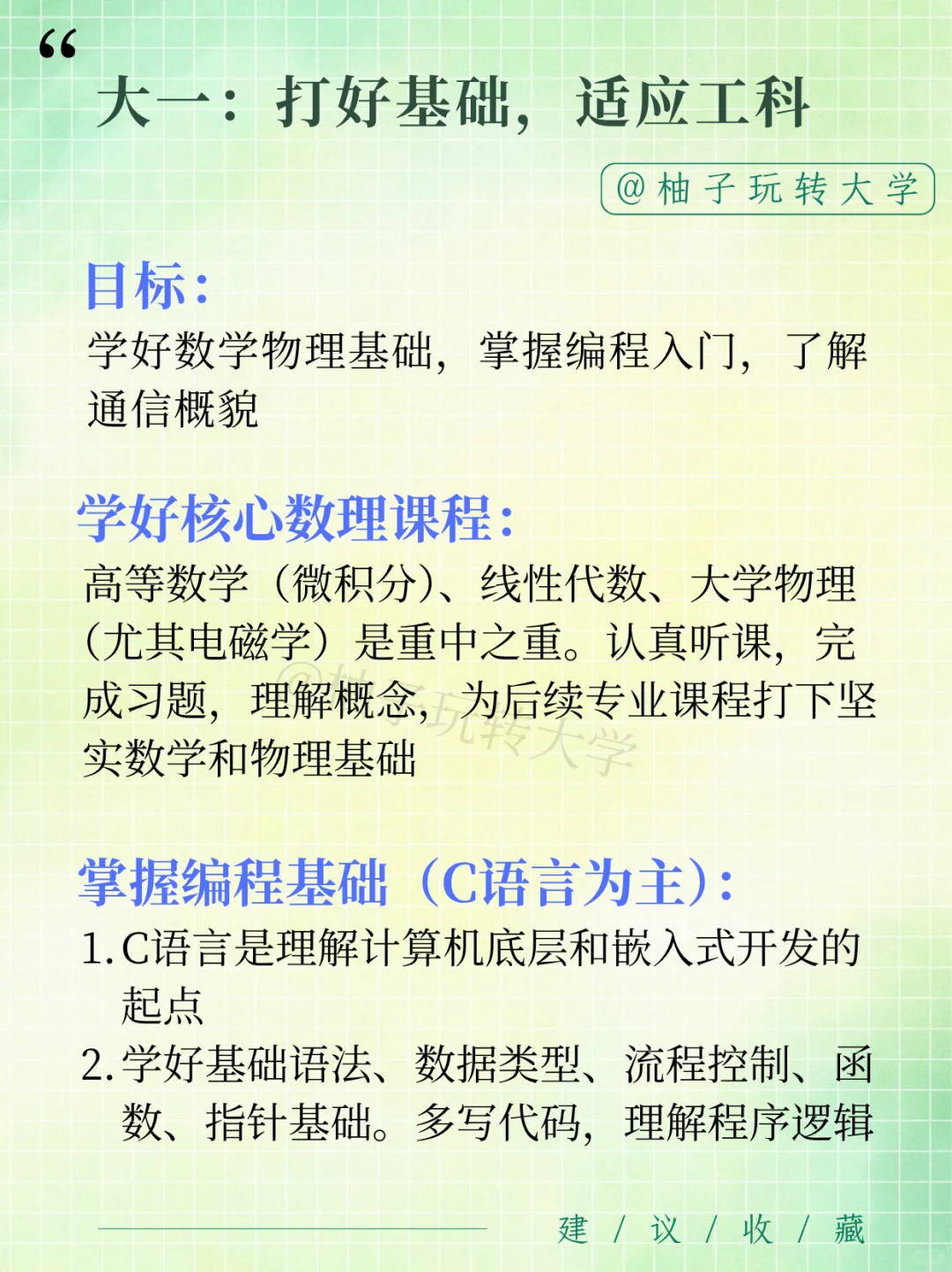 通信工程专业大学四年的安排