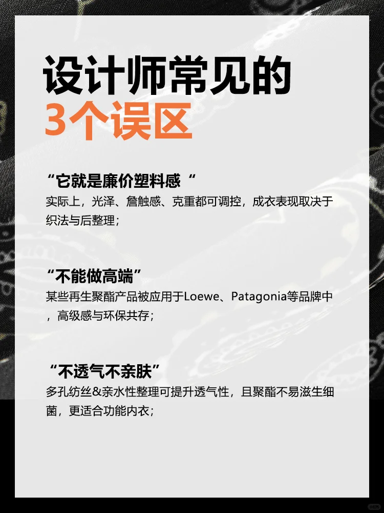 面料科普｜聚酯纤维 俗称涤纶