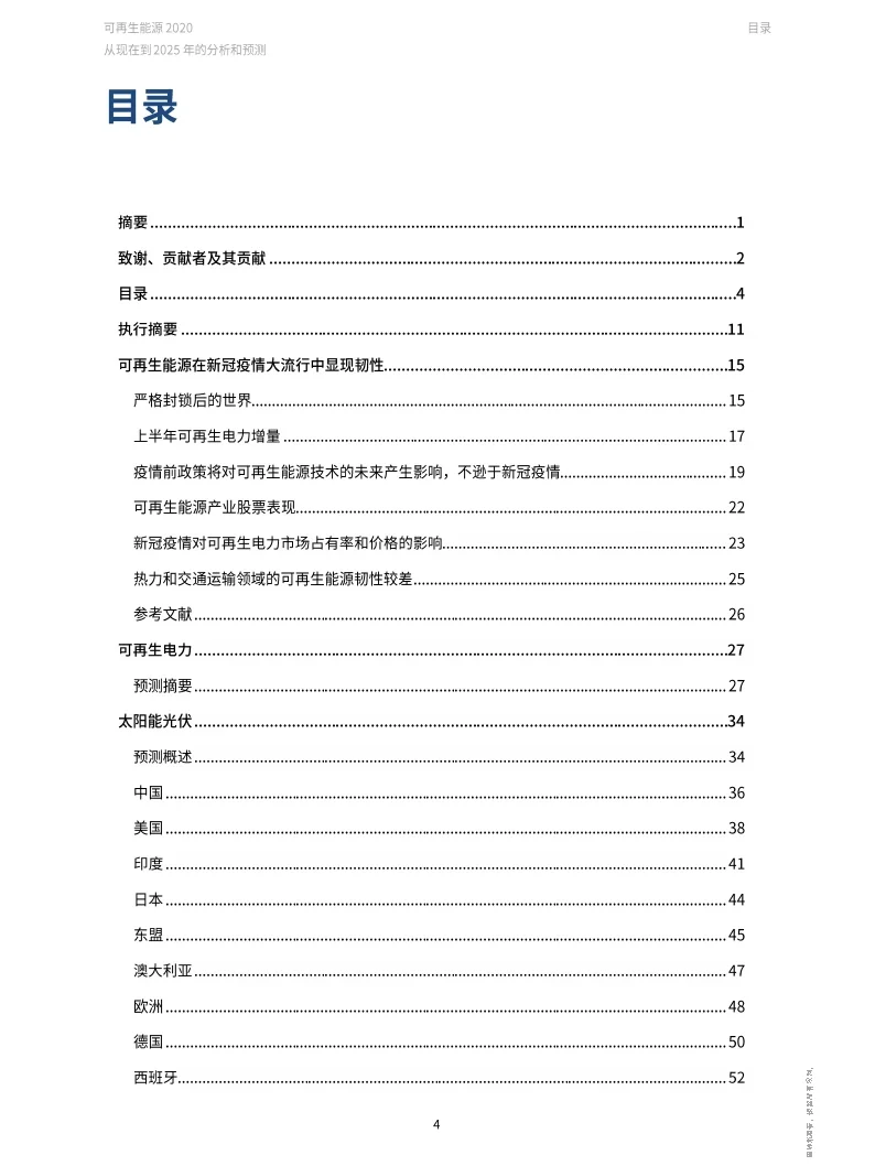 可再生能源2020—至2025年的分析和预测-IEA(