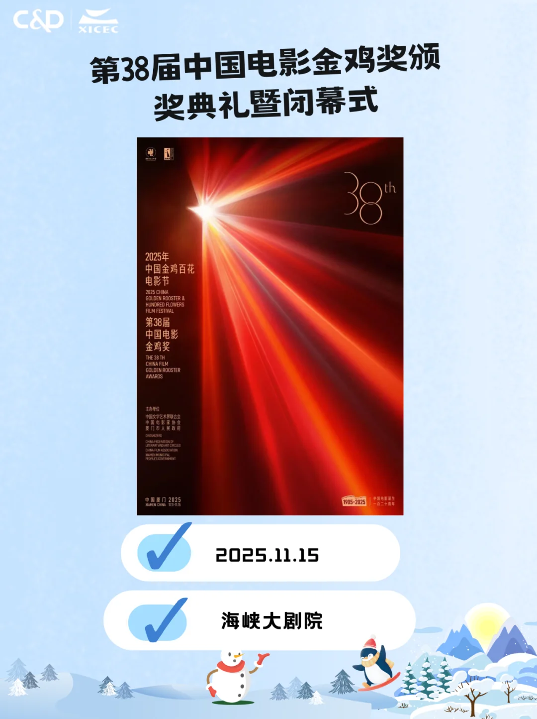 十一月展讯速递｜厦门国际会展中心