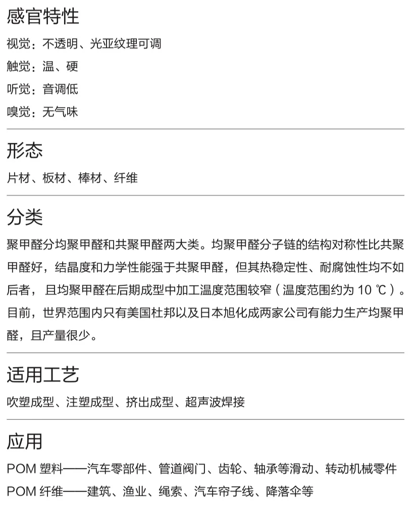 每天认识一种材料-聚甲醛