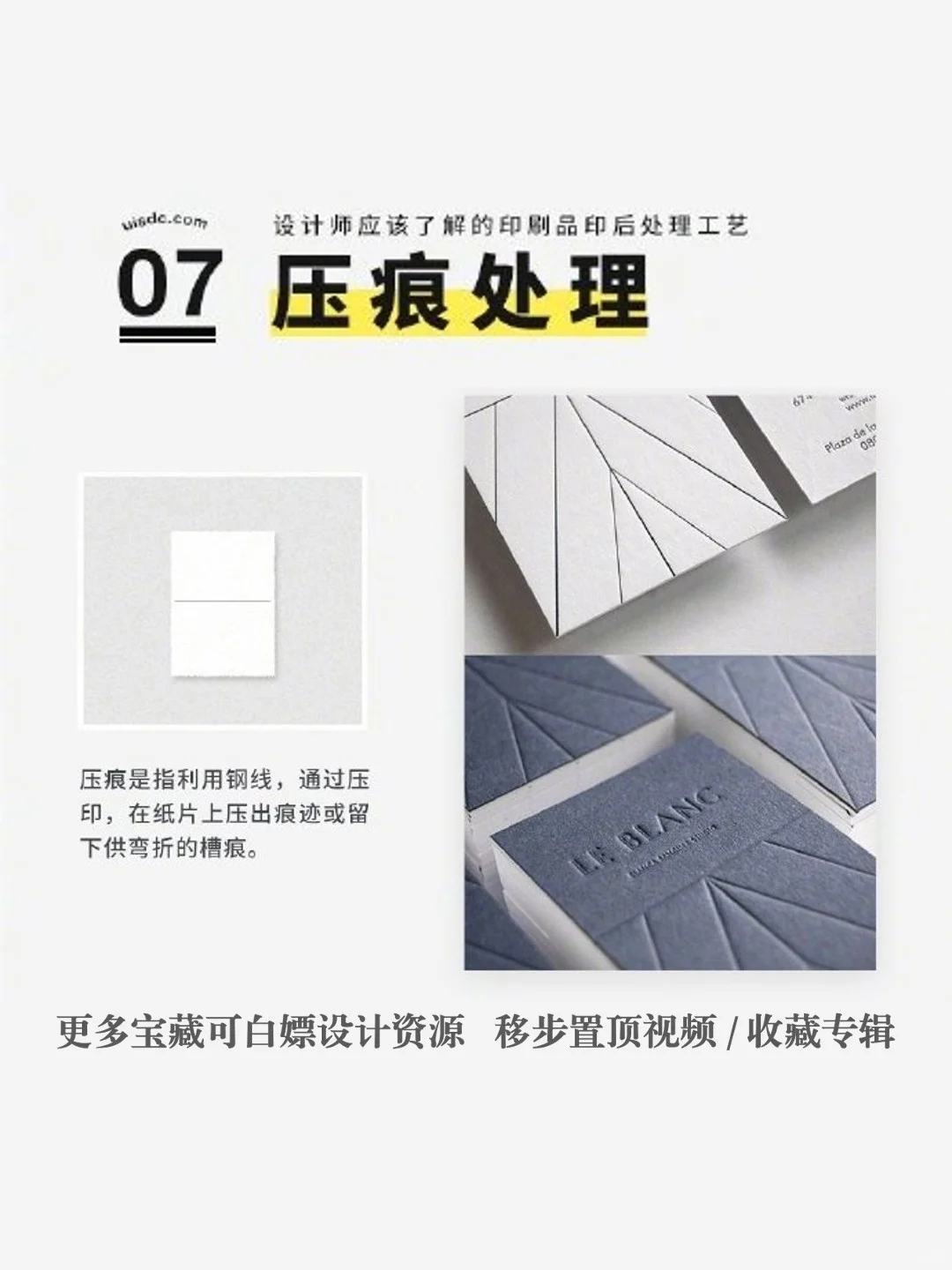 9个设计师需要了解的印刷加工工艺