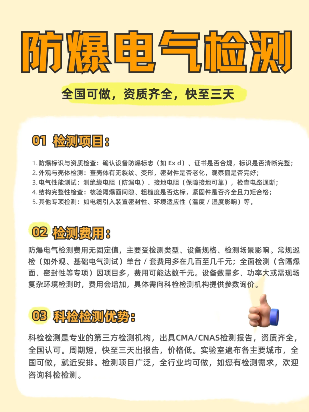 防爆电气检测,化工 / 油气 / 粉尘场必做!