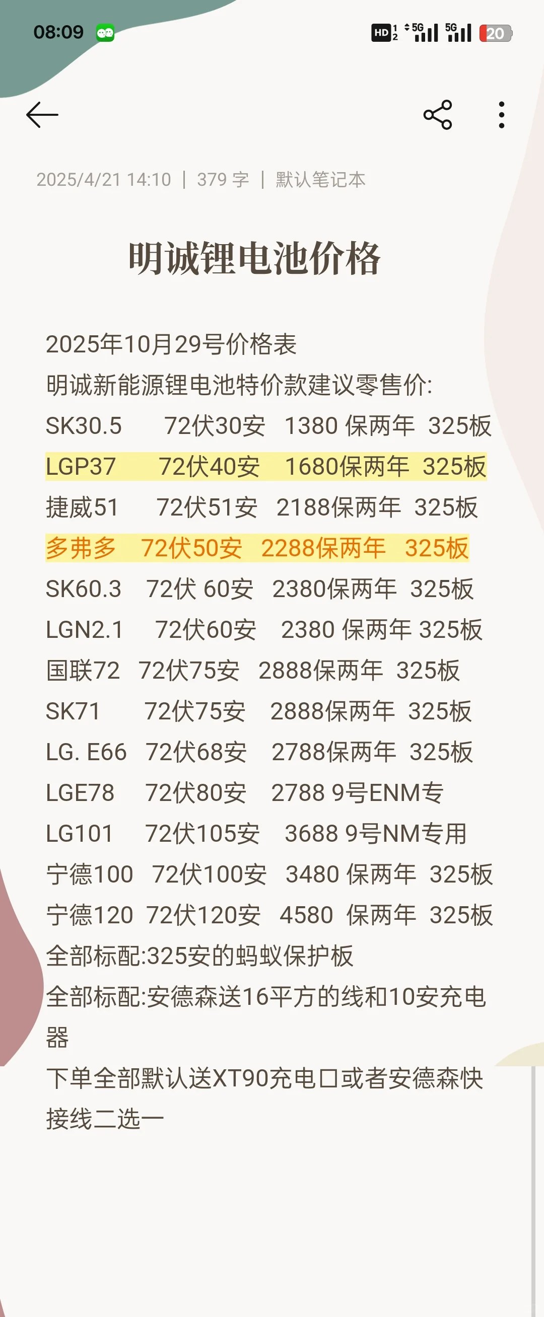 一组铅酸的价格可以买一组锂电池了