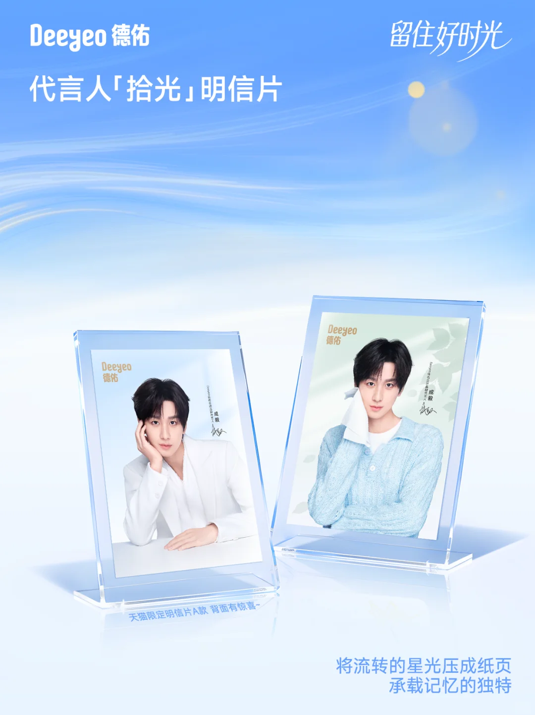 德佑拾光系列全新周边大公开！