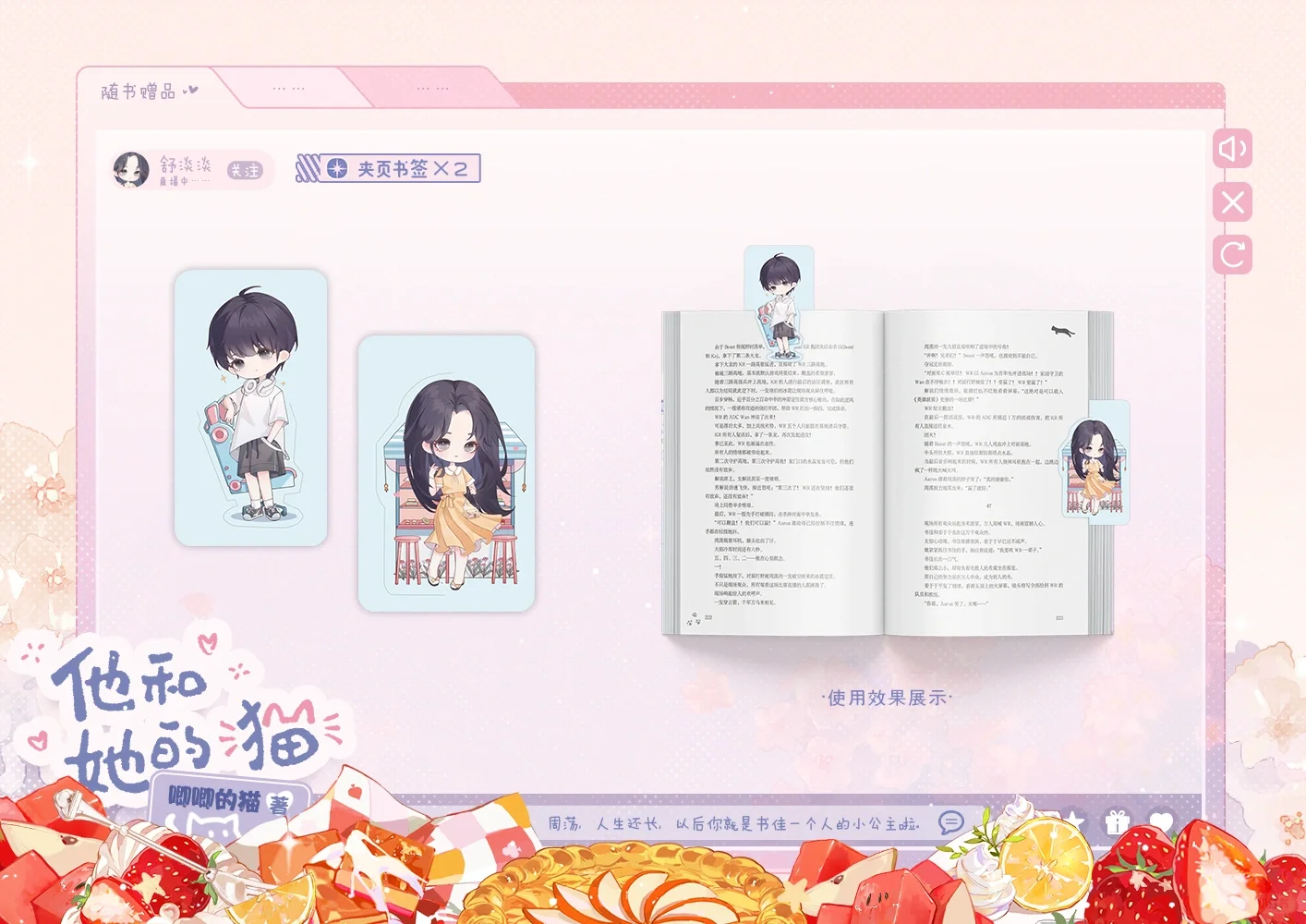 《他和她的猫》样机展示来啦?