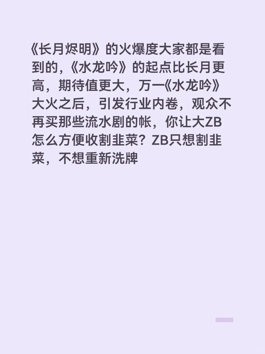 为了防爆水龙吟，真是无所不用其极