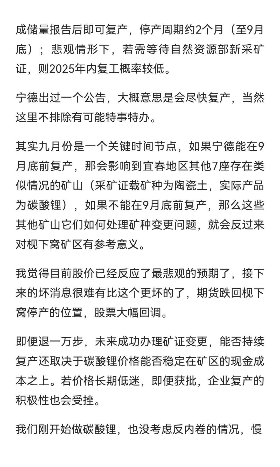 9-3，枧下窝能不能复产？