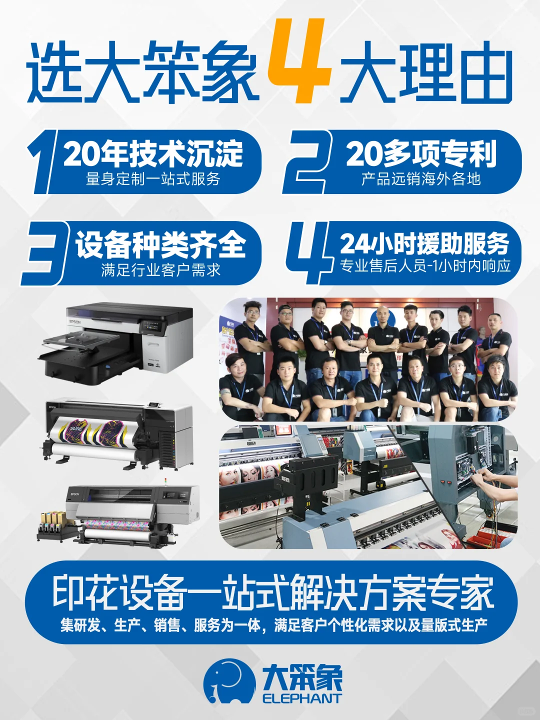 选择大笨象买数码印花设备的4大理由！