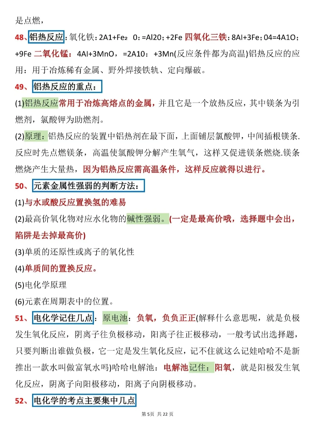 高中化学必背知识点