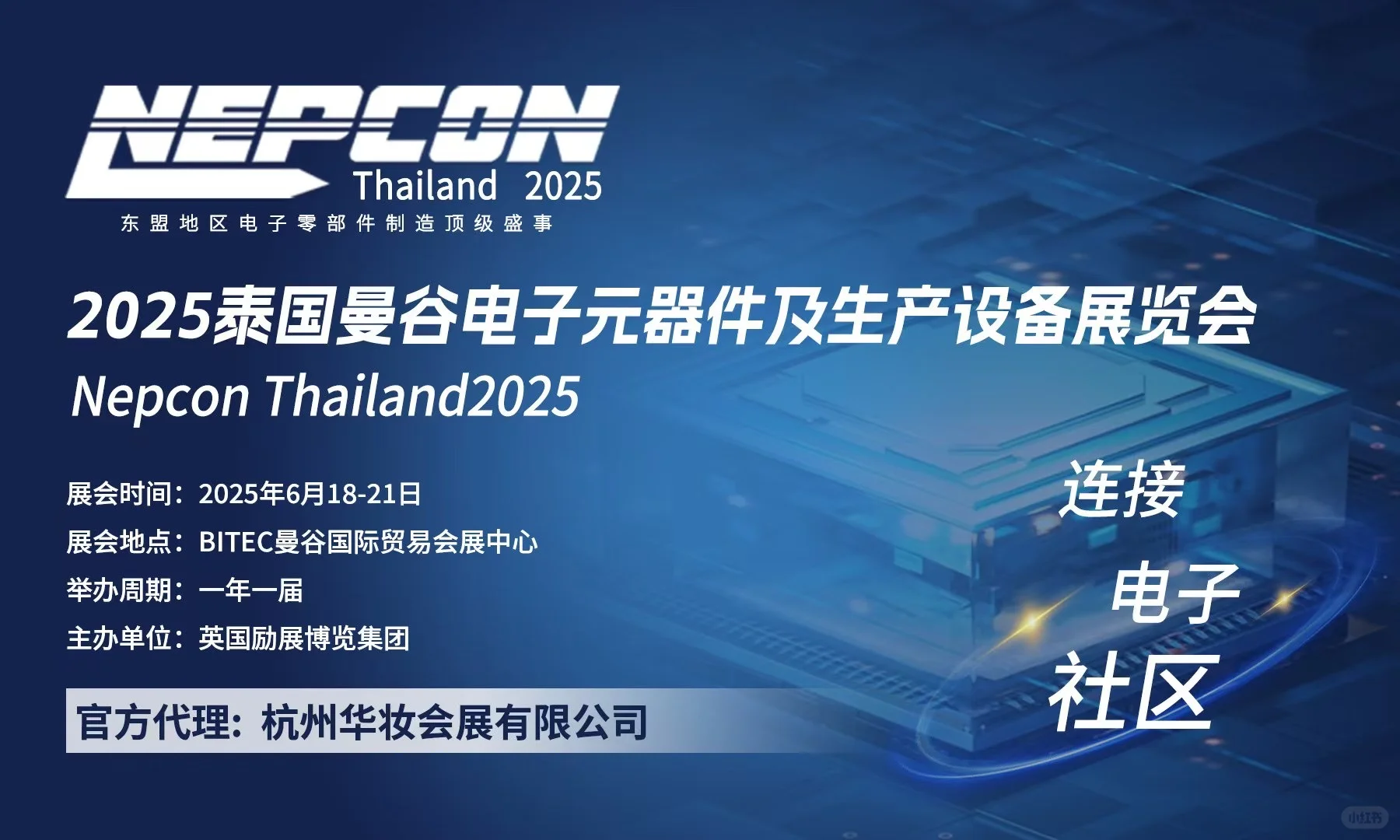 泰国电子展
