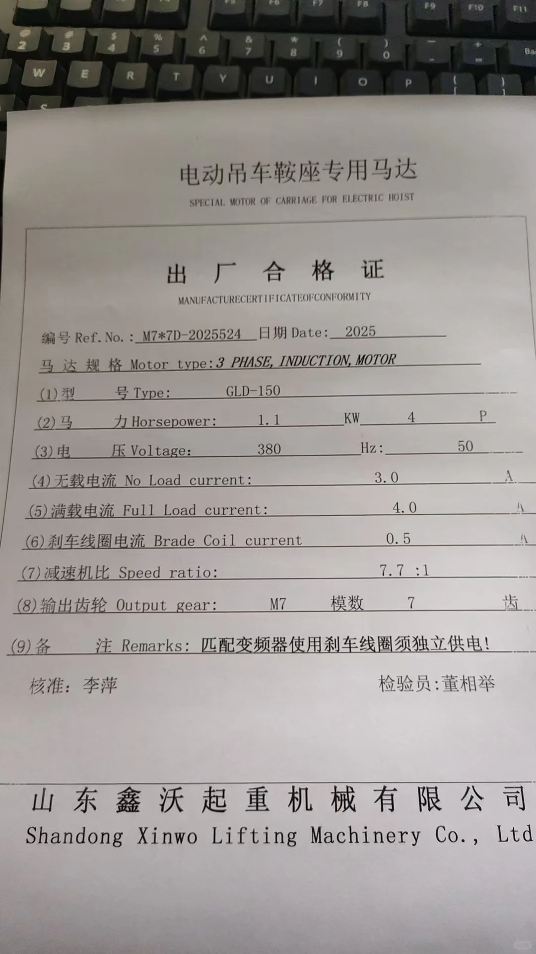 山东鑫沃起重机械有限公司电磁制动三相异步