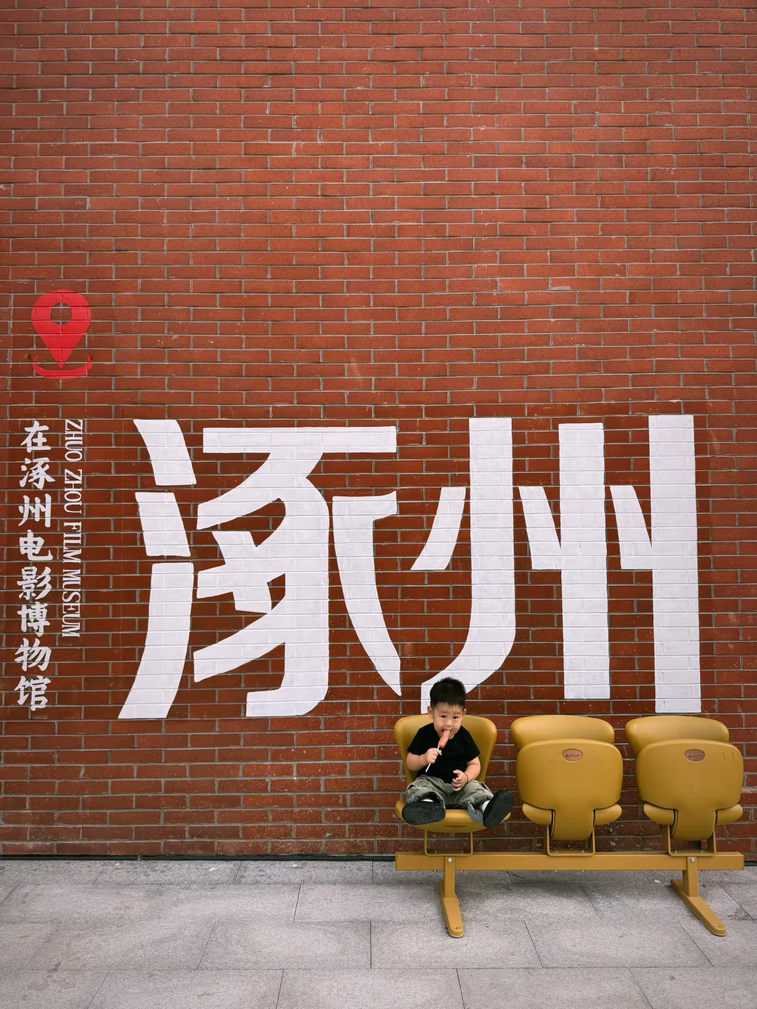 遛娃??｜藏在涿州老磨床场里的电影博物馆