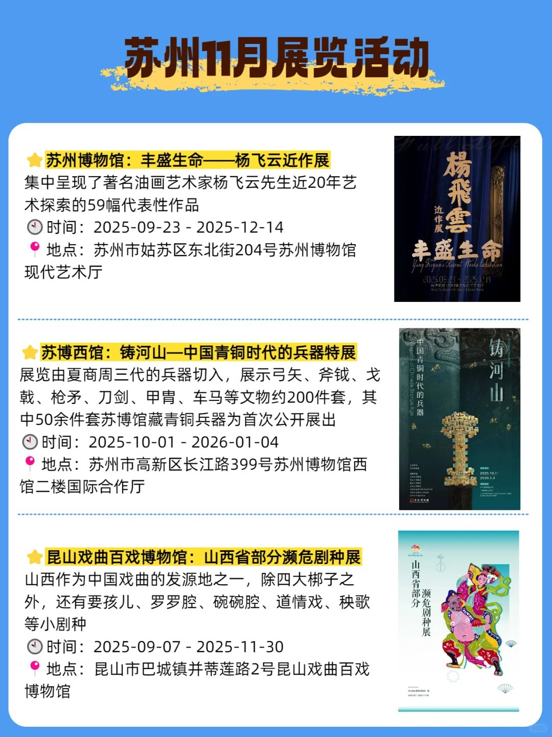 苏州11月展览汇总!大多免费逛