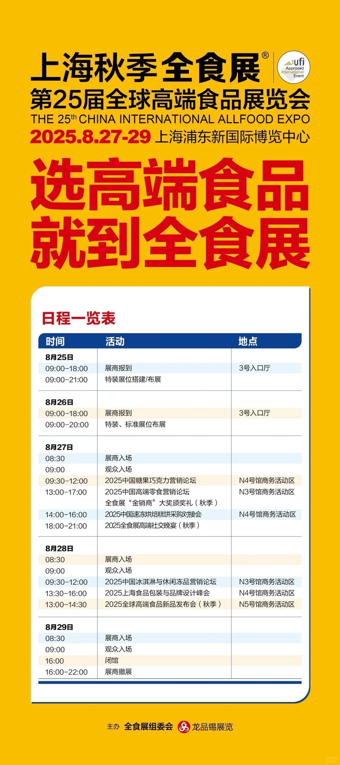 全国食品饮料秋季第一展，快来了