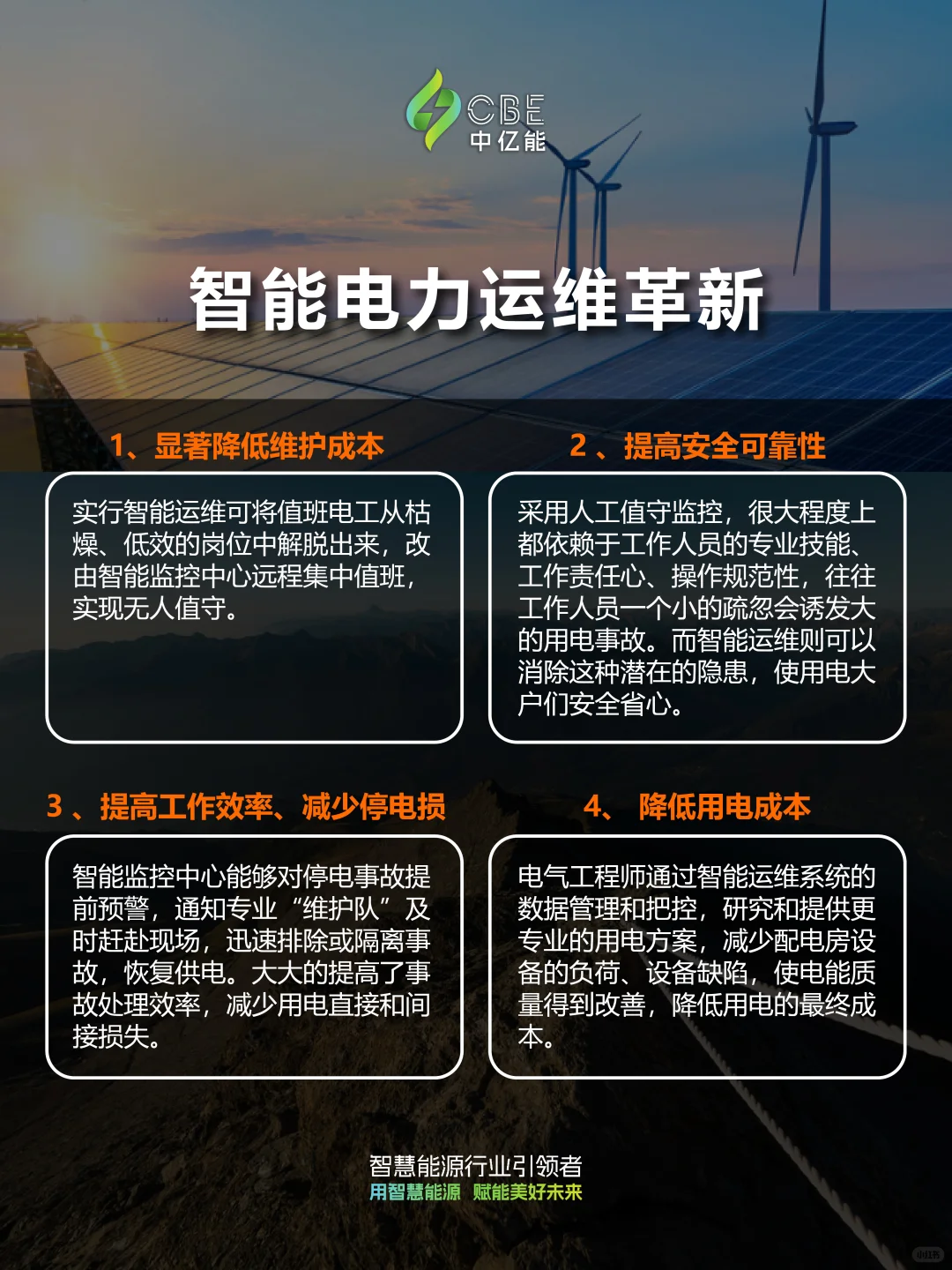 智能电力运维 | 推动智能电网发展