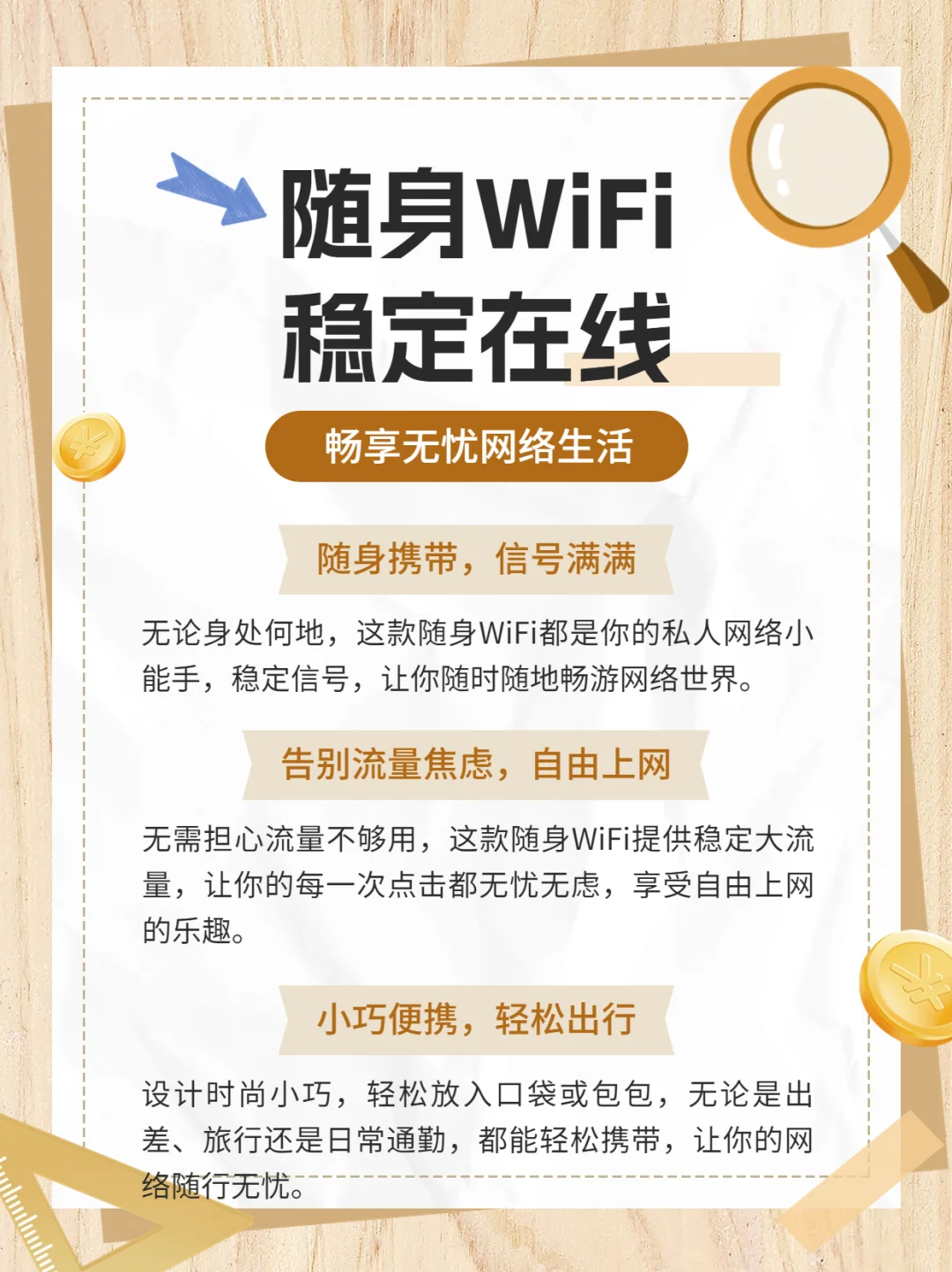 ??稳定的随身 WiFi，畅享无忧网络！