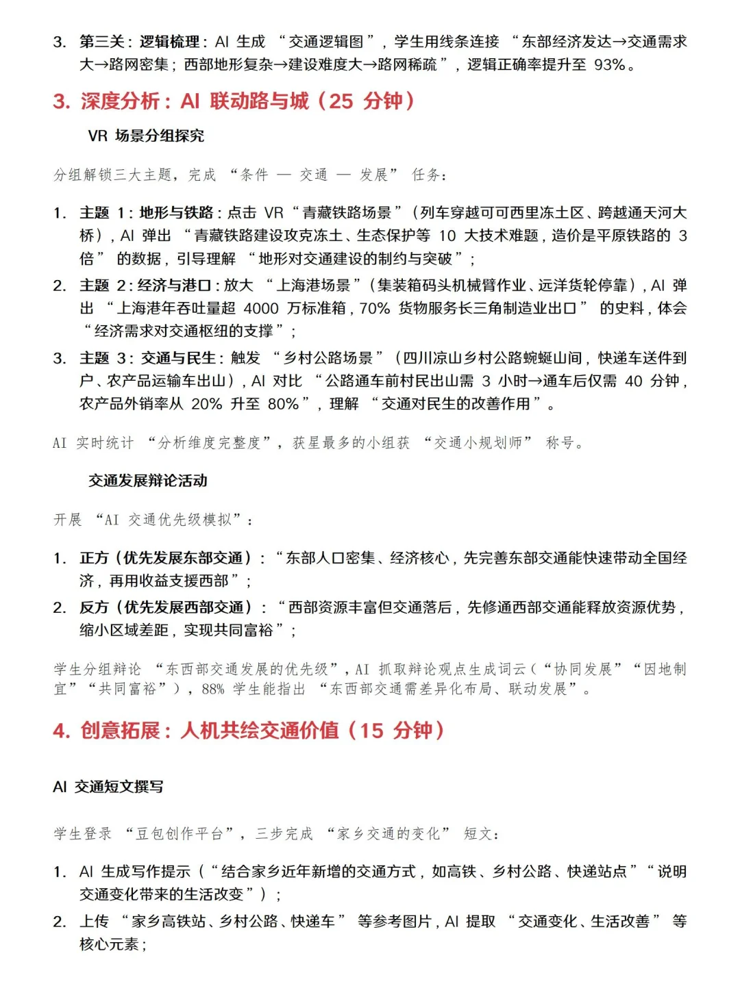 这篇AI赋能初中地理教学案例真的写的太棒啦