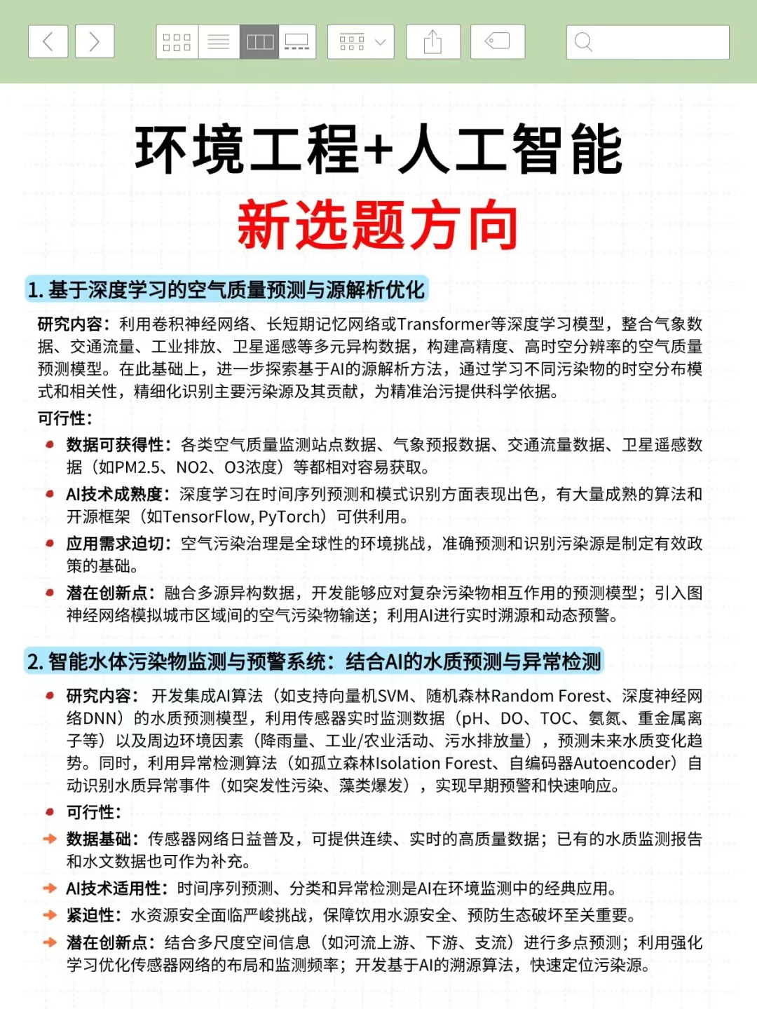 环境工程方向的同学不要再亖磕传统方法了