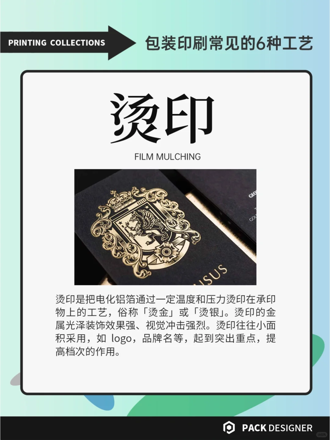 印刷知识｜包装设计常见的6种印刷工艺！