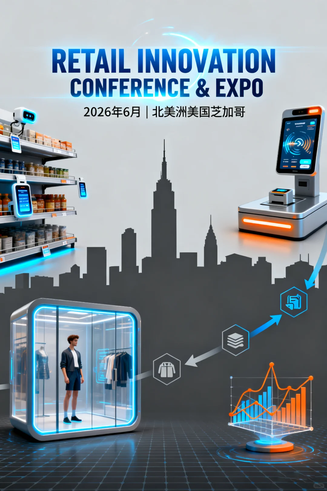 美国芝加哥国际电子商务展览会