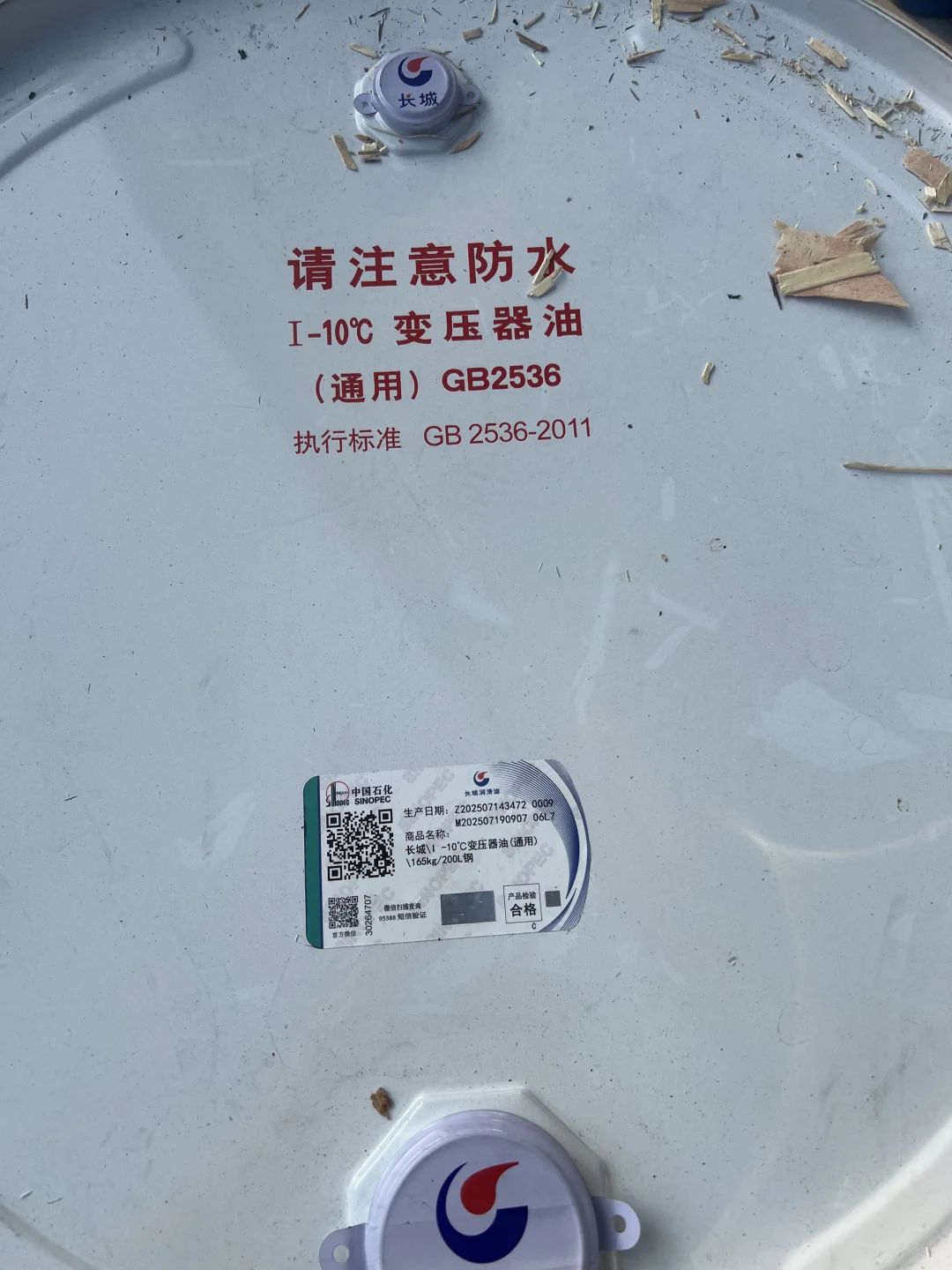 长城I-10℃变压器油(通用)GB2535