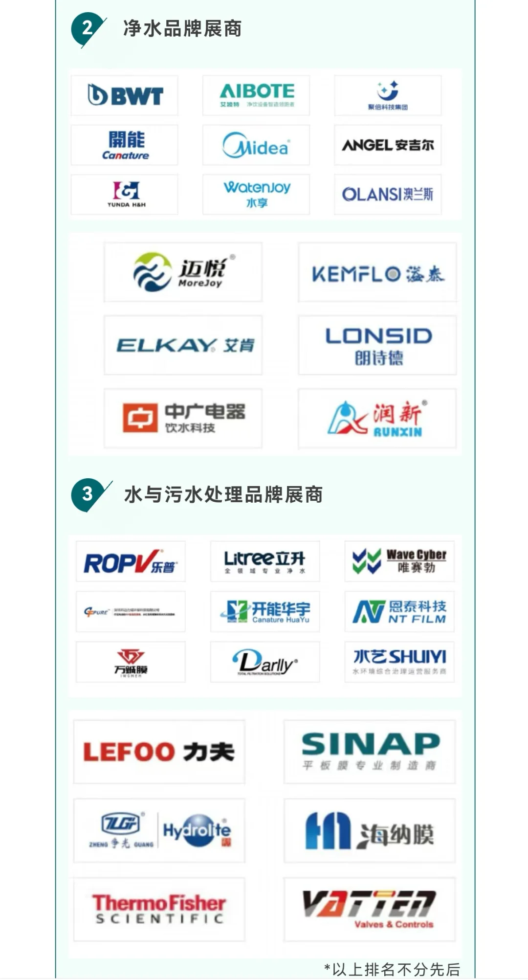 亚洲水技术展免费门票倒计时啦！冲冲冲